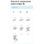 Пропись для изучения написания иероглифа 笔 от руки